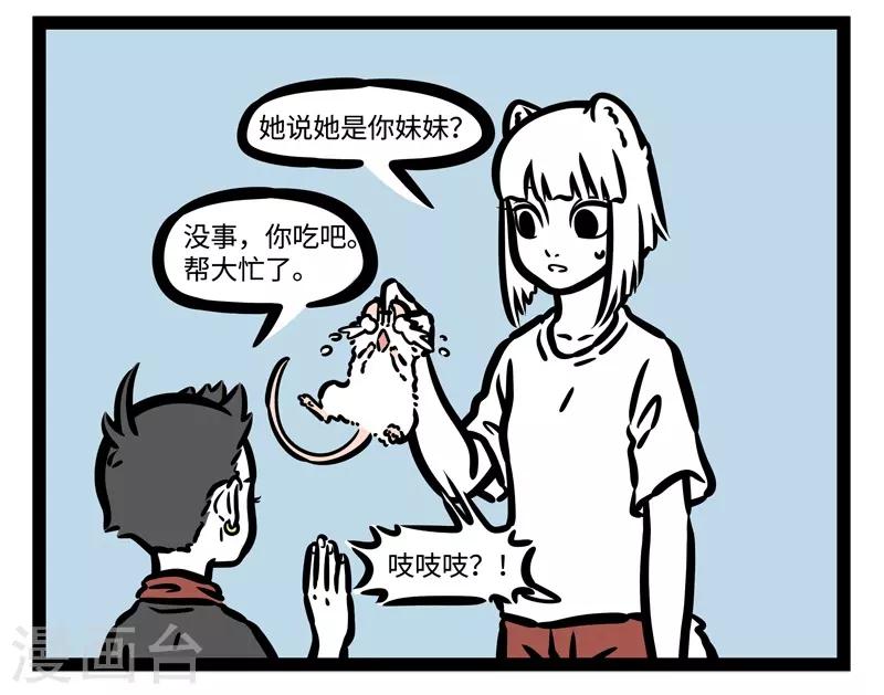 非人哉漫画全集免费观看漫画,第463话 撒娇2图