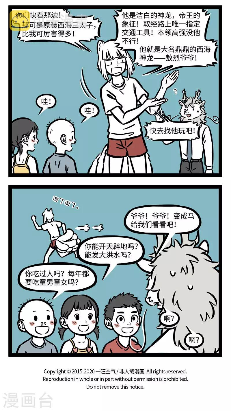 非人哉漫画漫画,第591话 奶奶，奶奶，你听我说2图