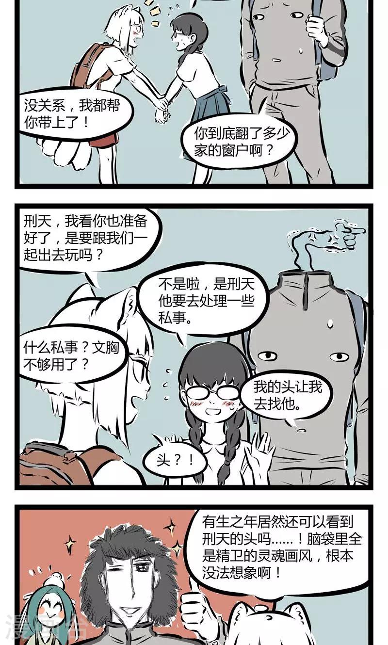 非人哉漫画漫画,第133话 呼唤2图