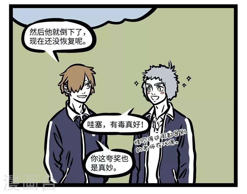 非人哉动画片漫画,第448话 剪头发2图