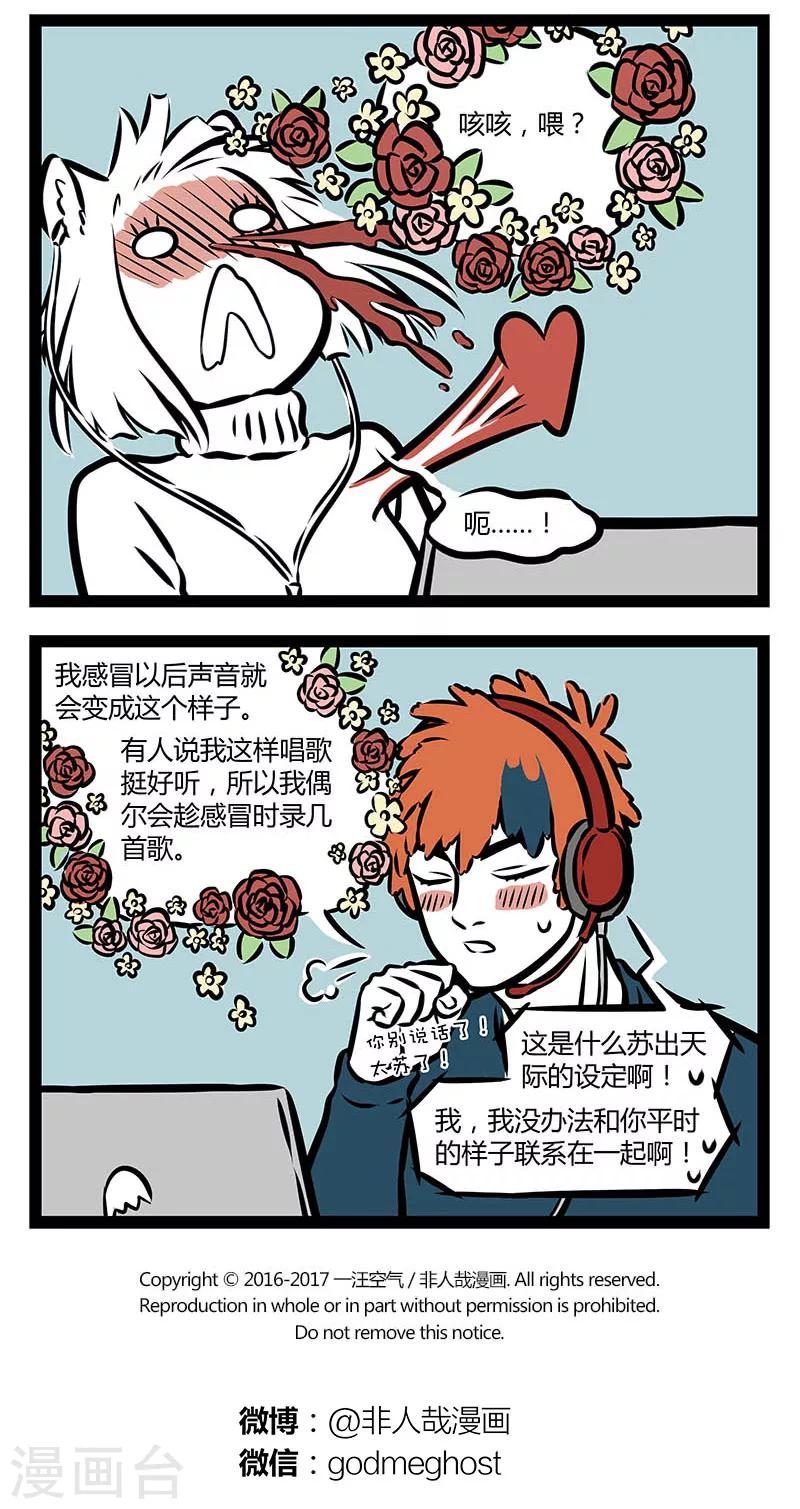 非人哉动画片漫画,第306话 唱见2图