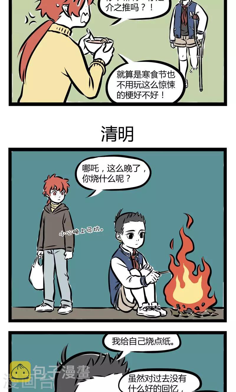 非人哉漫画漫画,第213话 寒食1图