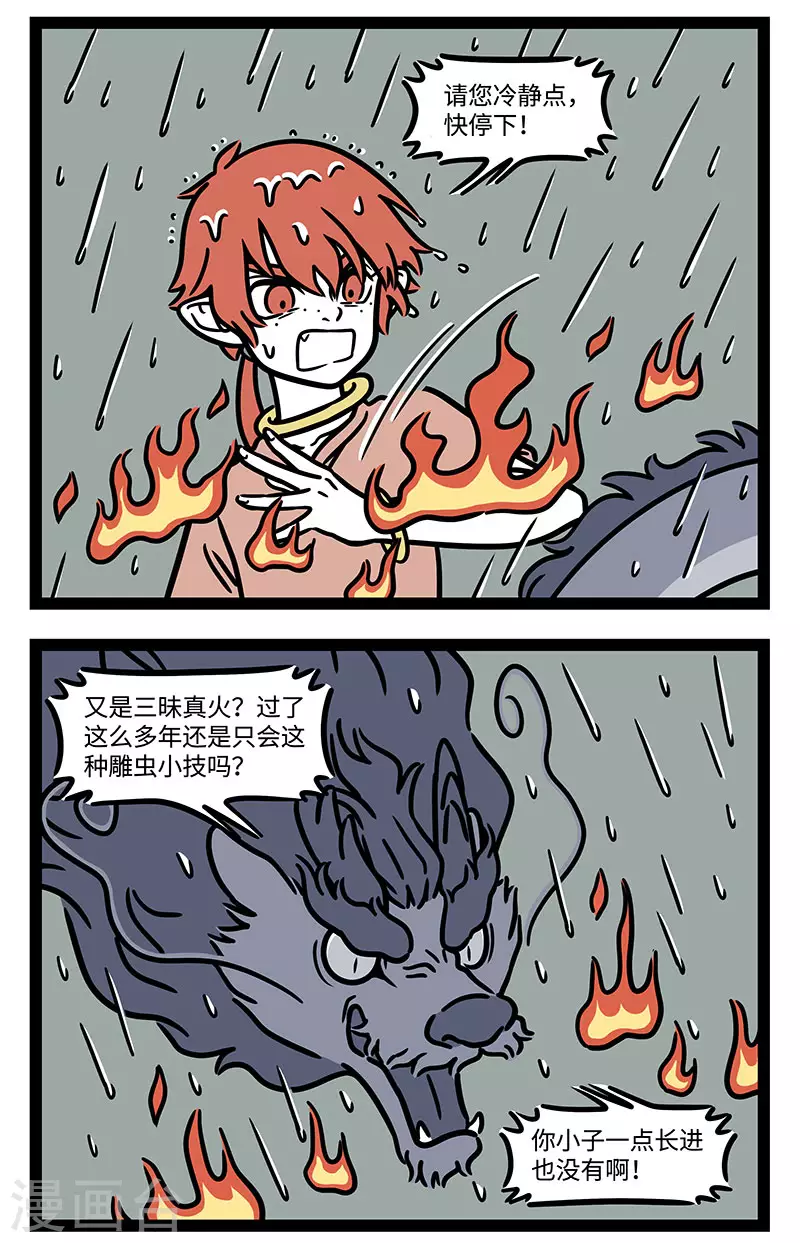 非人哉漫画全集免费观看漫画,【番外·定风波】【第二回】 竹杖芒鞋轻胜马，谁怕？一蓑烟雨任平生1图