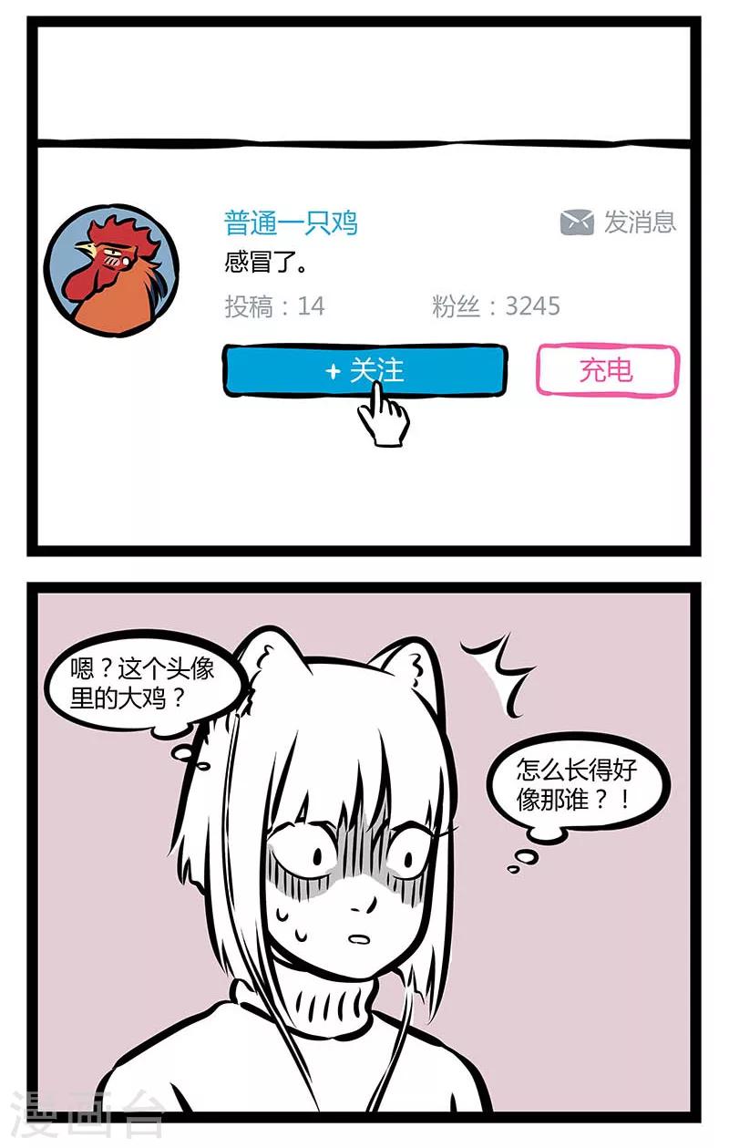 非人哉动画片漫画,第306话 唱见2图