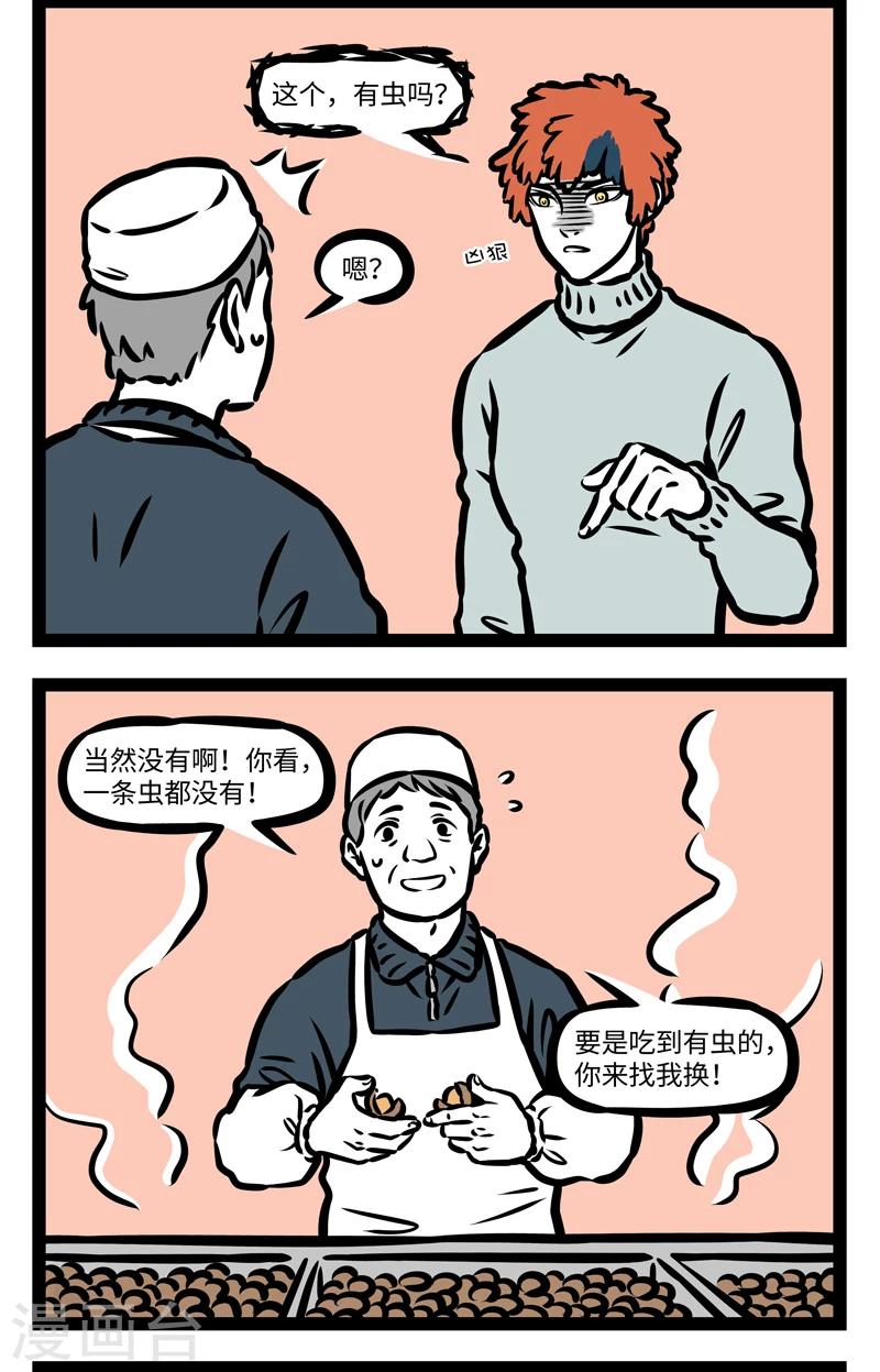 非人哉全集漫画,第401话 真相2图