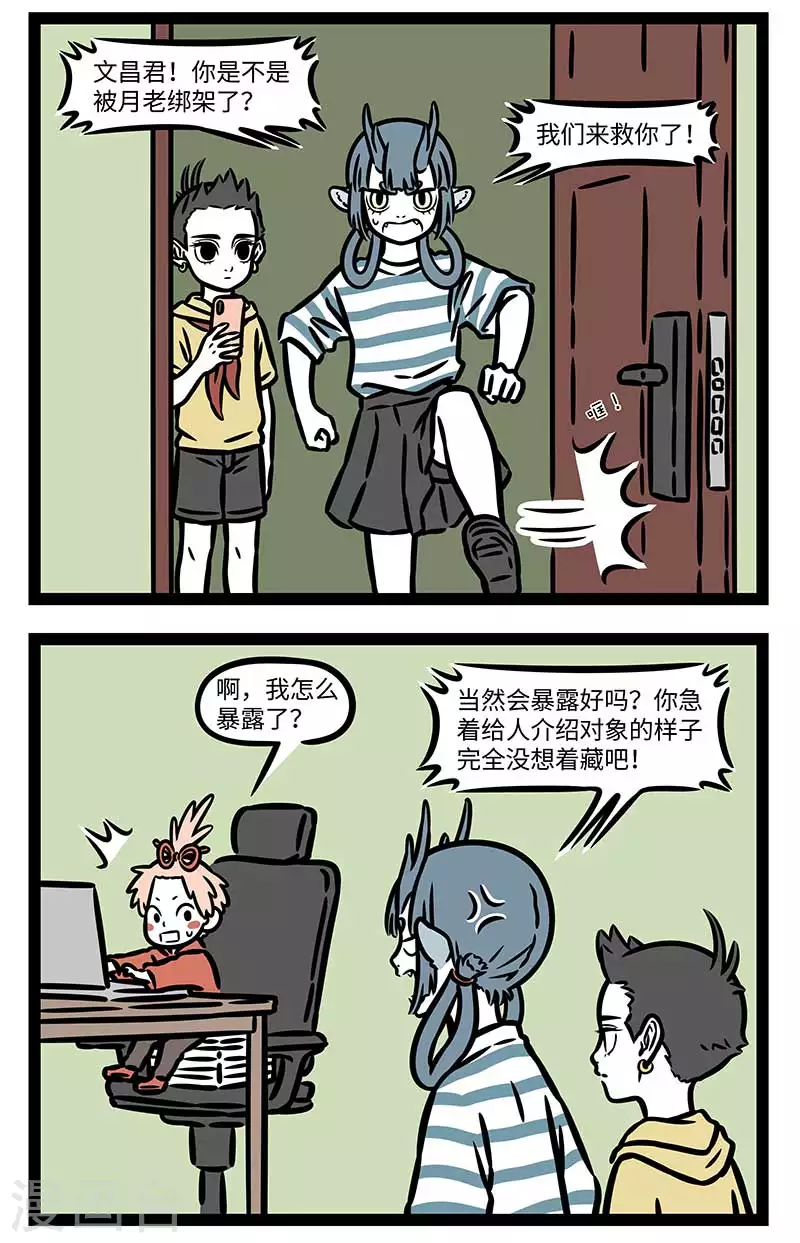 非人哉漫画,第804话 工作狂也有翘班的时候2图