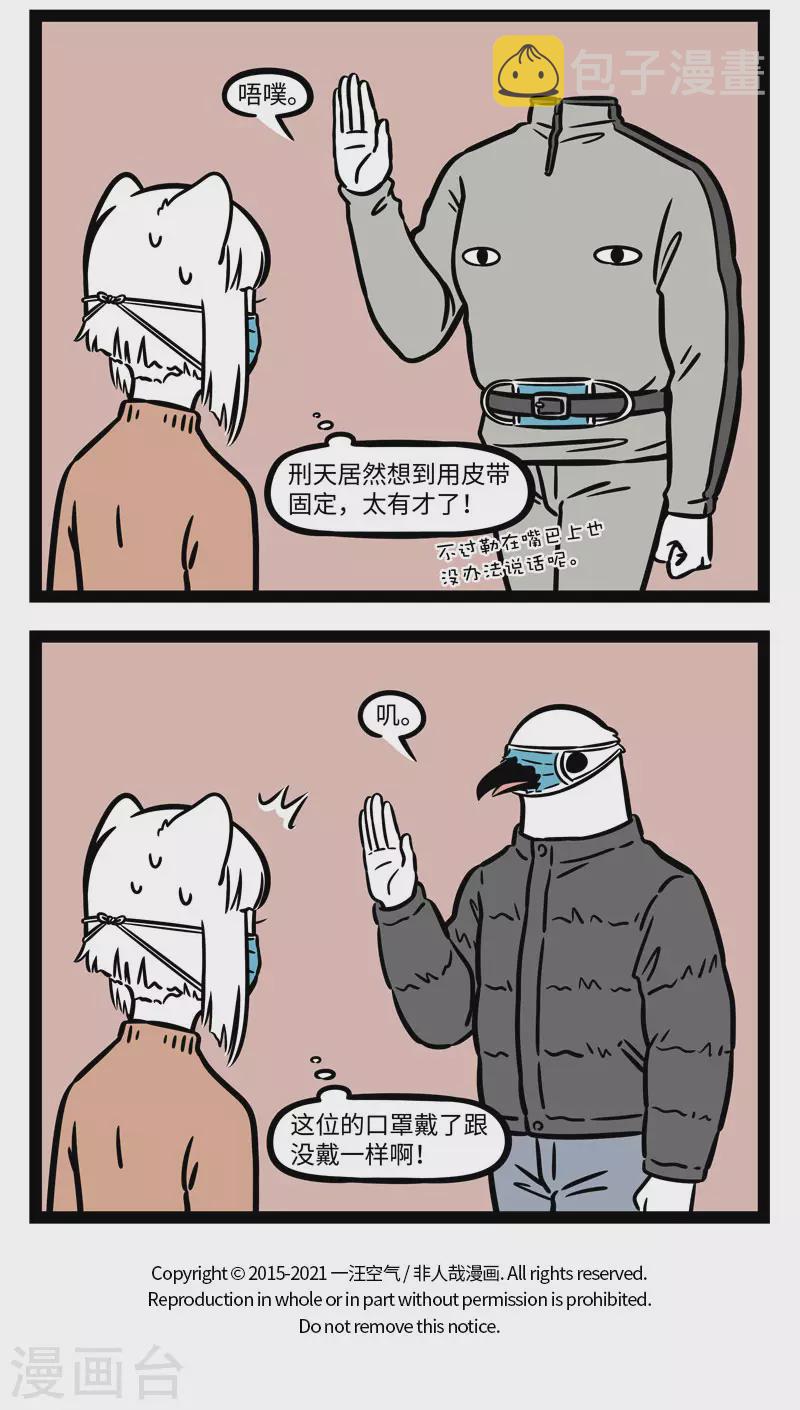 非人哉漫画漫画,第655话 出门瞧一瞧，口罩要带好2图