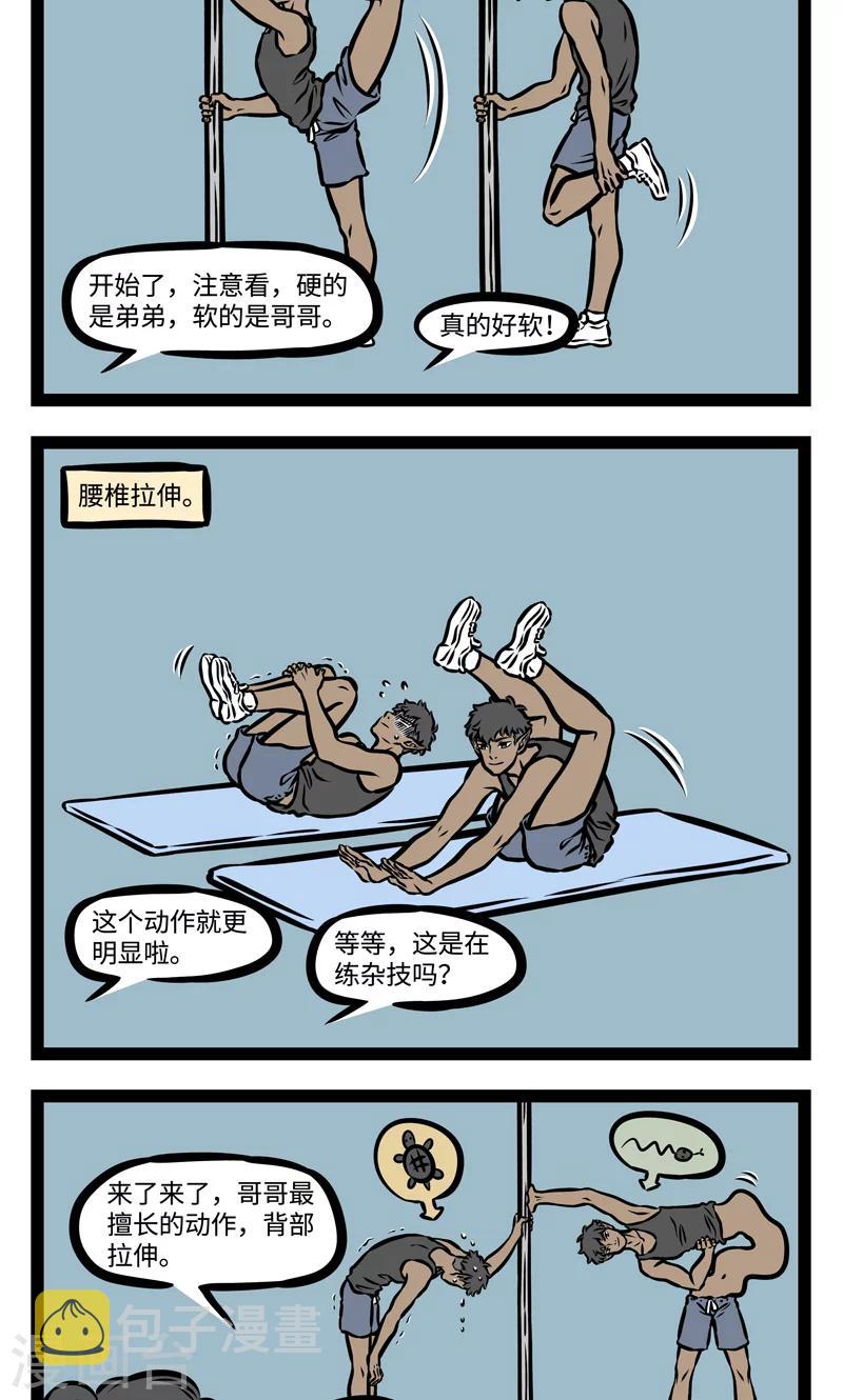 非人哉动画片漫画,第380话 训练2图