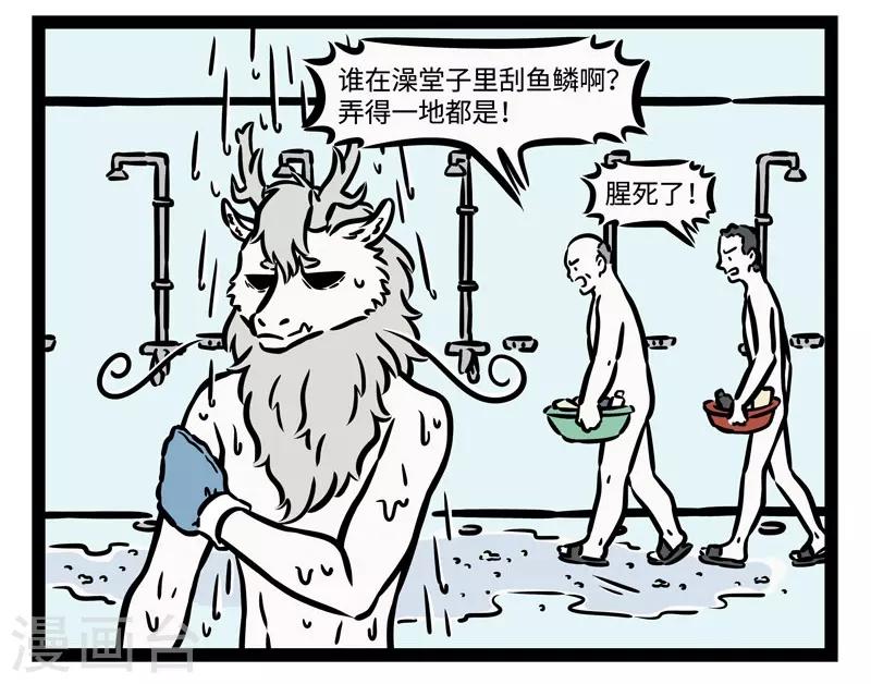 非人哉六一联名漫画,第518话 搓澡2图