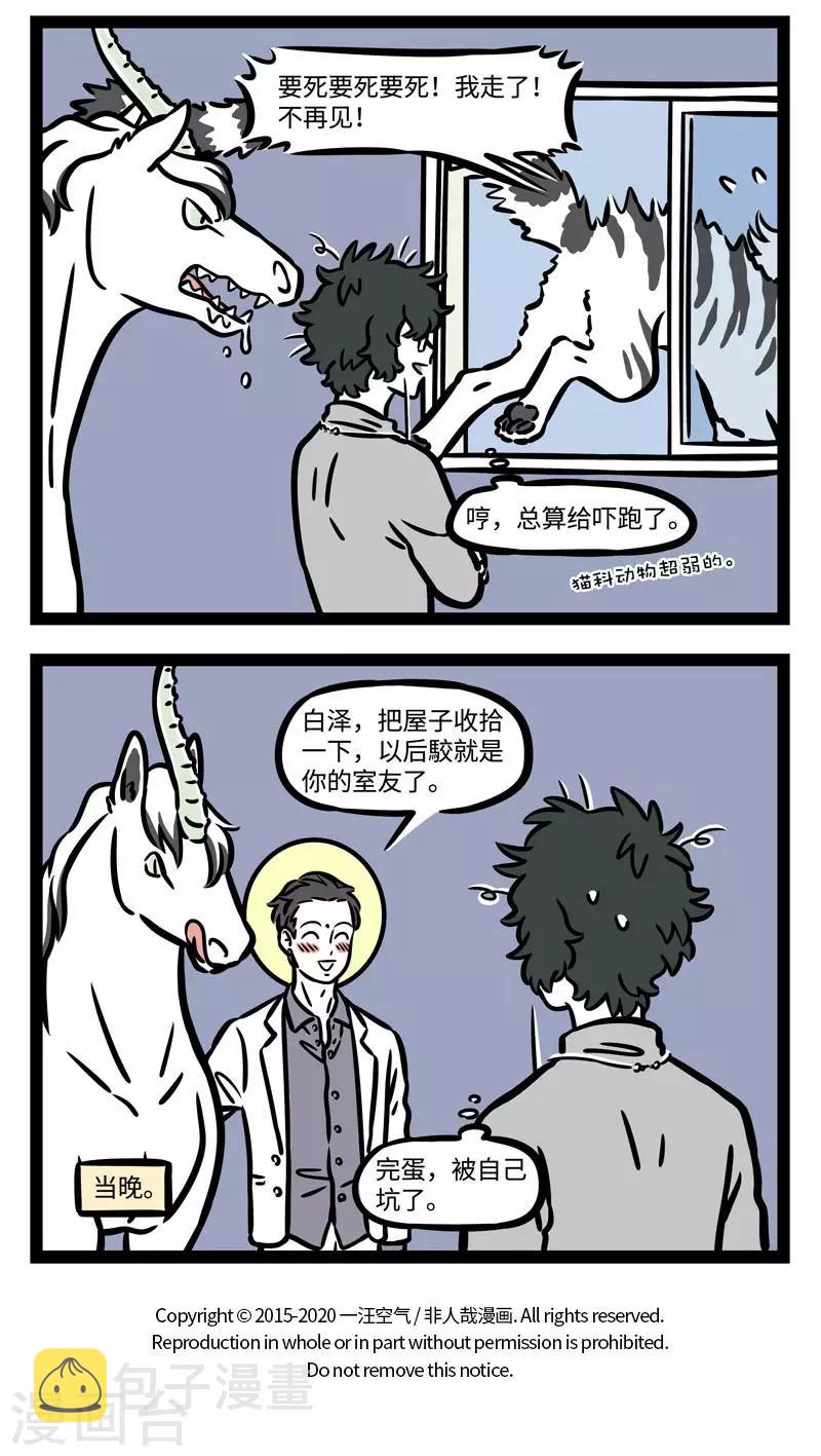 非人哉第一季全集免费观看完整版漫画,第563话 好室友很难得，大家一定要珍惜2图