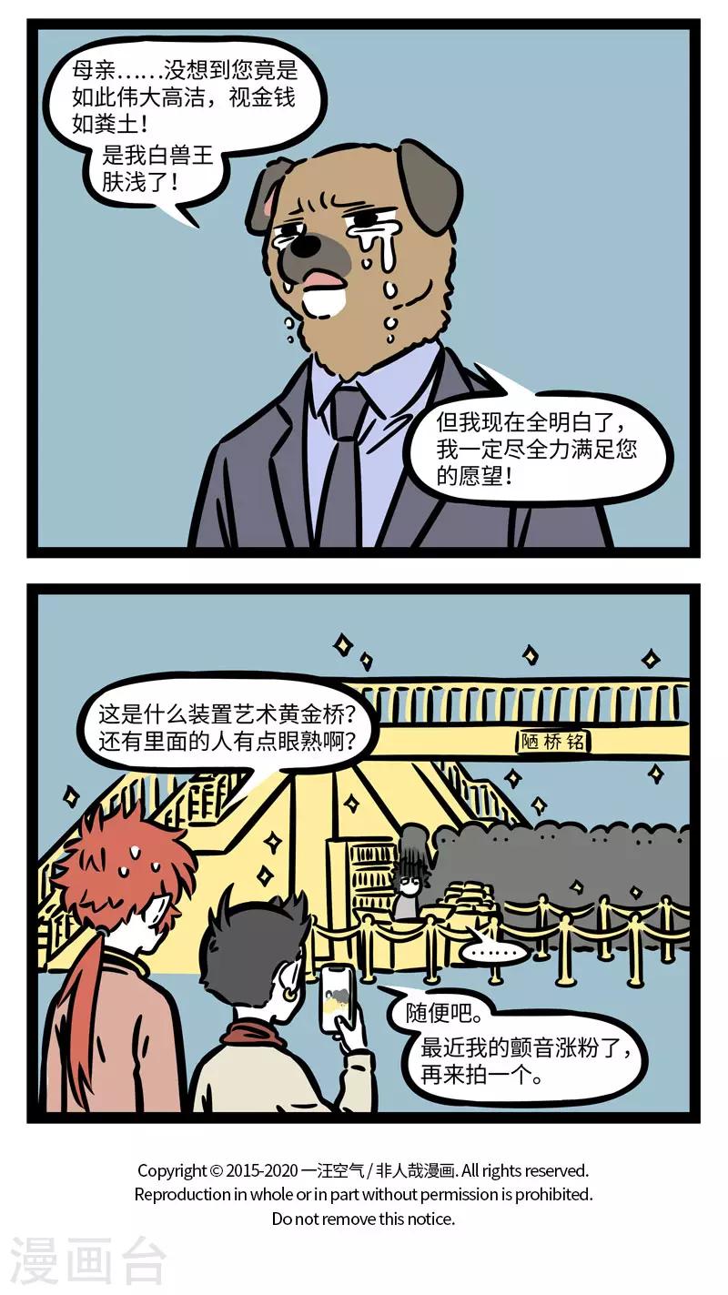 非人哉哪吒恋爱了漫画,第626话 我的老母亲，我最疼爱的人2图