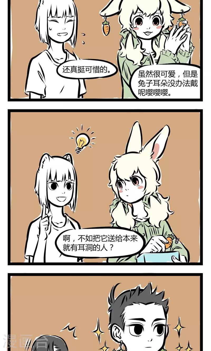 非人哉全集漫画,第154话 耳坠2图