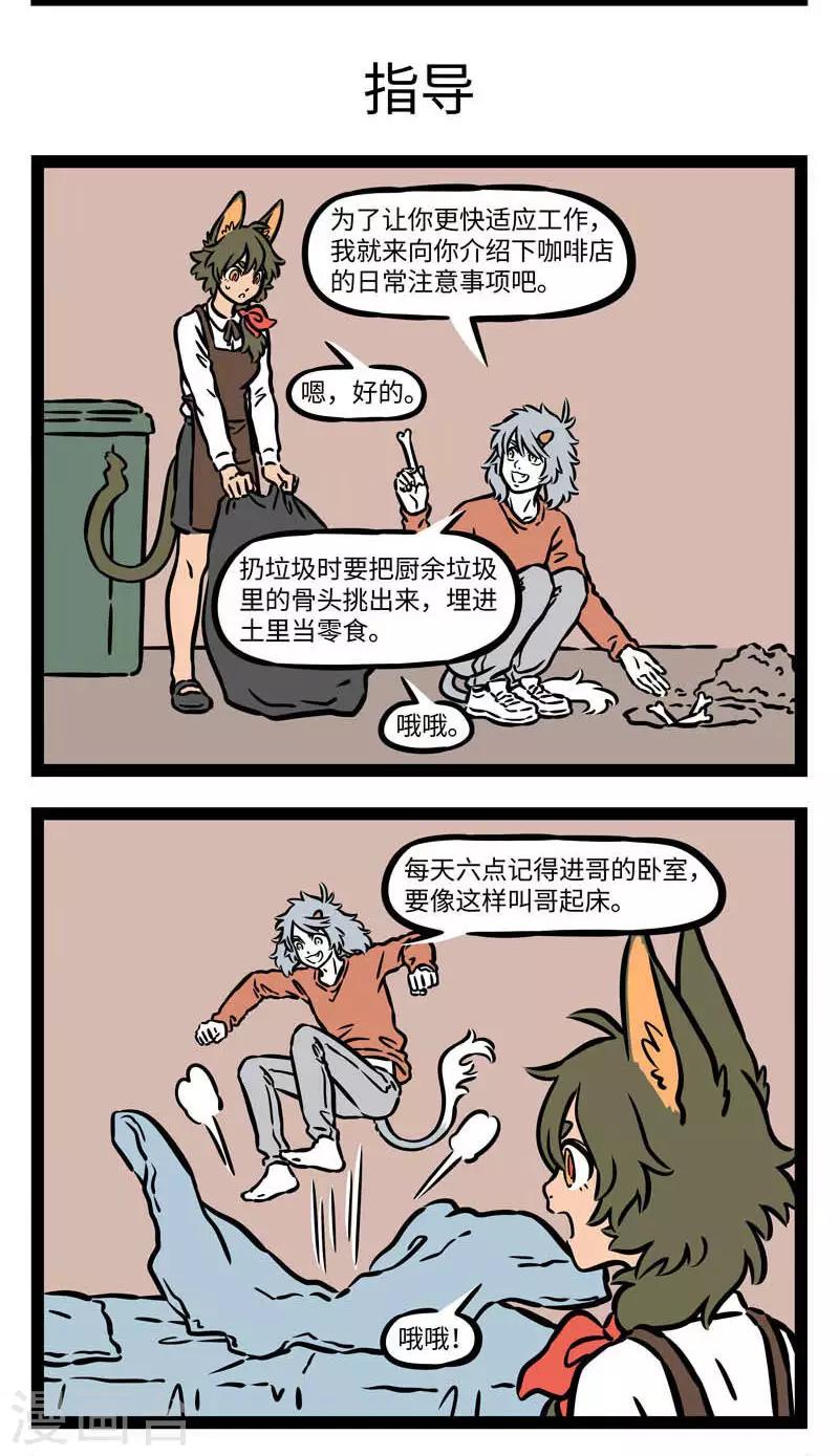 非人哉哪吒恋爱了漫画,第543话 瓦猫是云南民间的一种镇宅瑞兽，传说有吸金1图