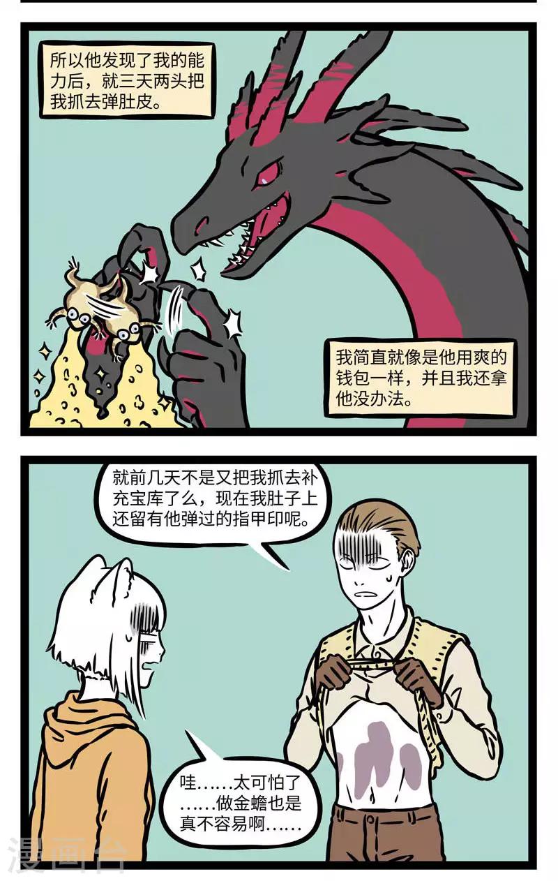 非人哉动画片漫画,第556话 路边的搭讪不要睬。 ​​​​2图