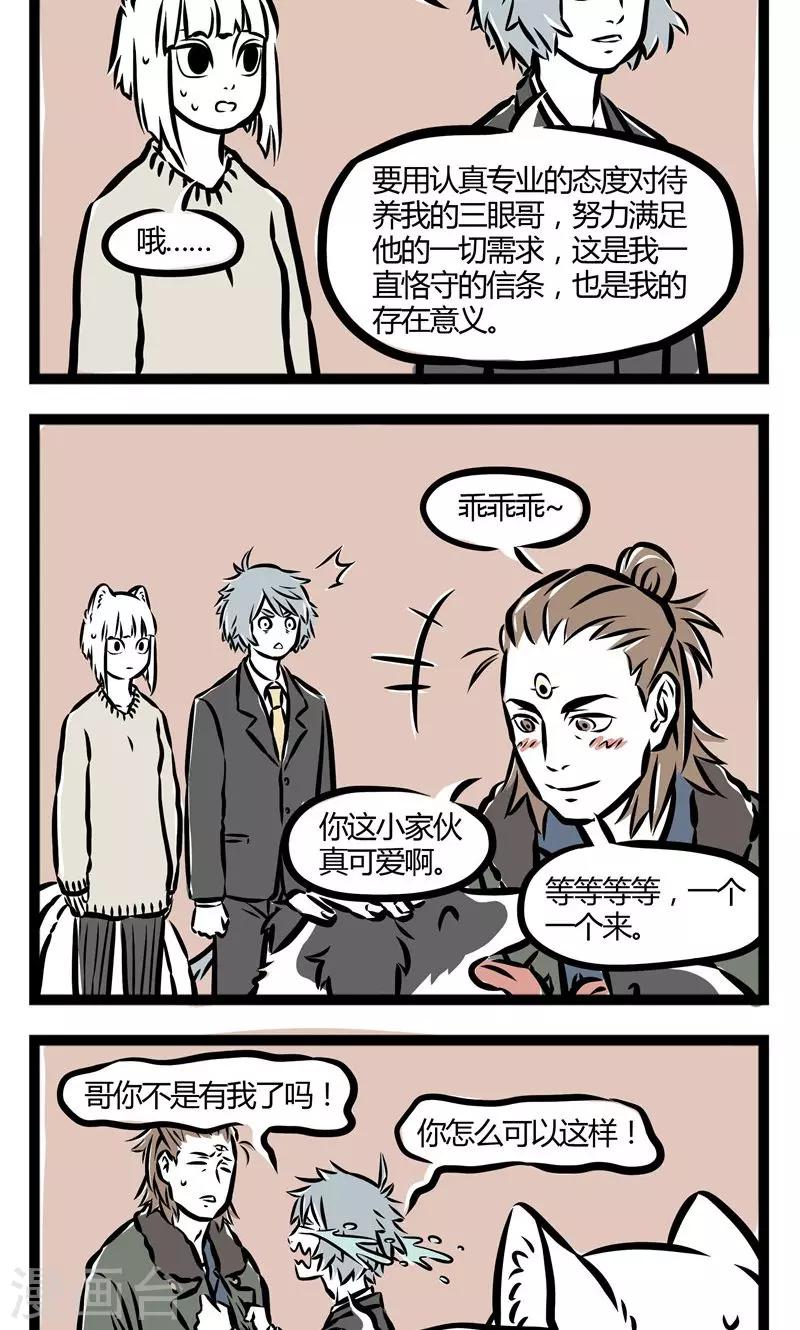 非人哉哪吒恋爱了漫画,第71话 杨式撩妹2图