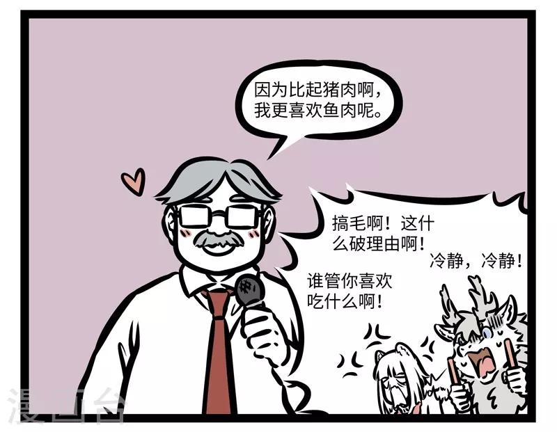 非人哉六一联名漫画,第429话 不容易1图