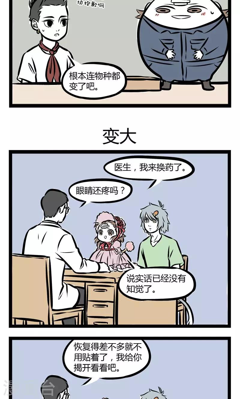 非人哉第一季漫画,第241话 吃饭1图