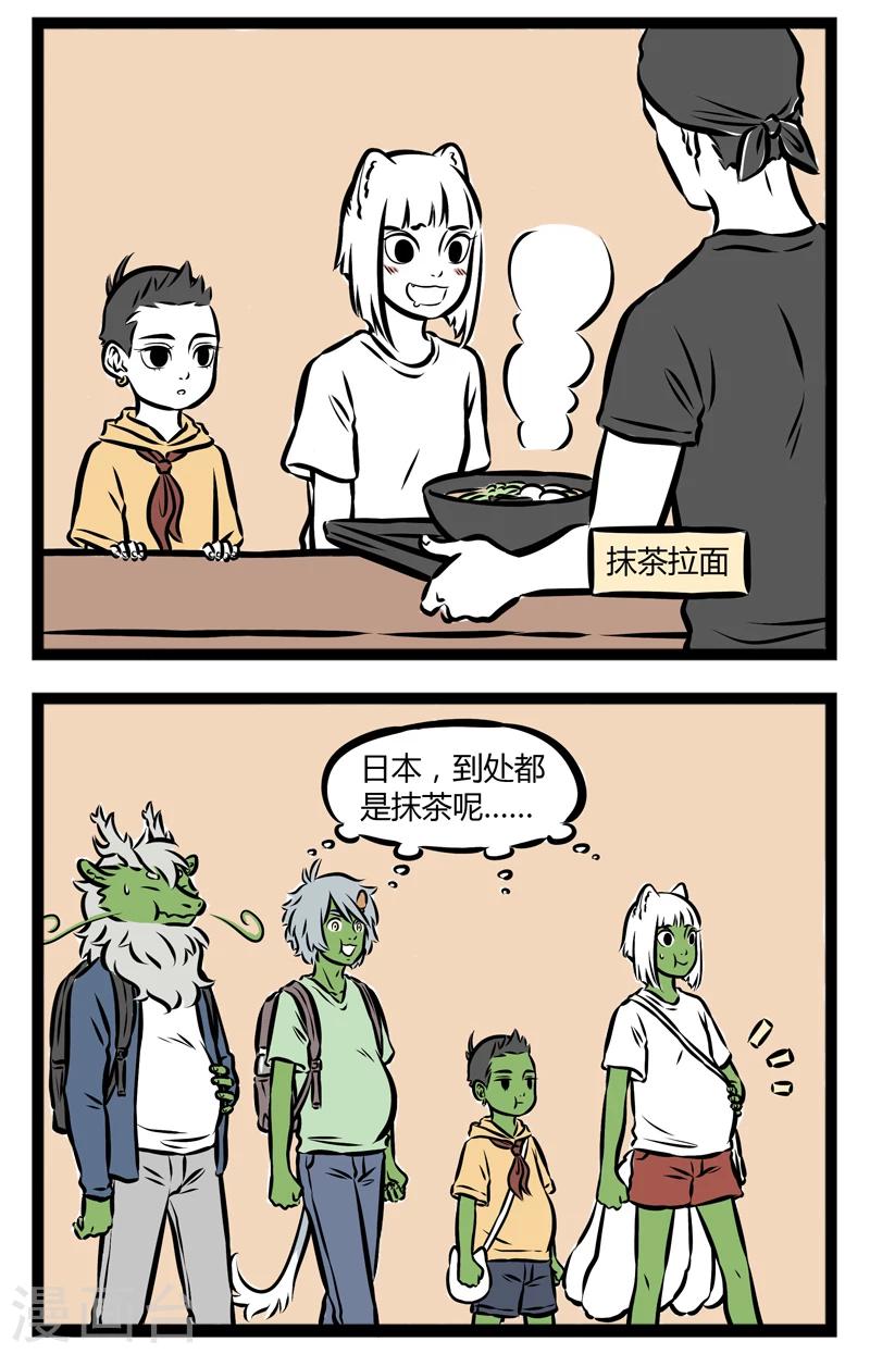 非人哉动画片漫画,第249话 抹茶2图