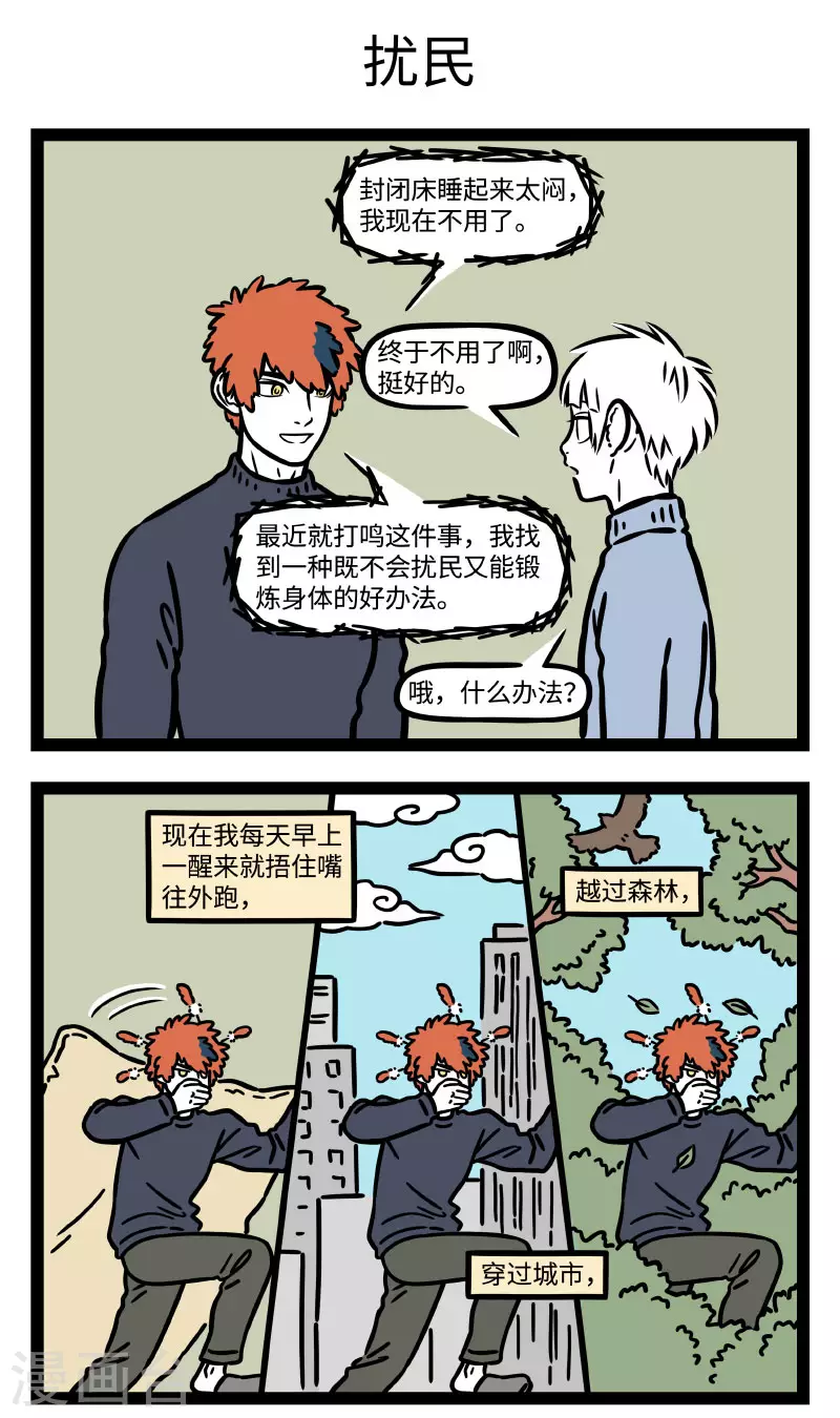 非人哉哪吒恋爱了漫画,第756话 隔音不好的话，做啥感觉都是在扰民1图