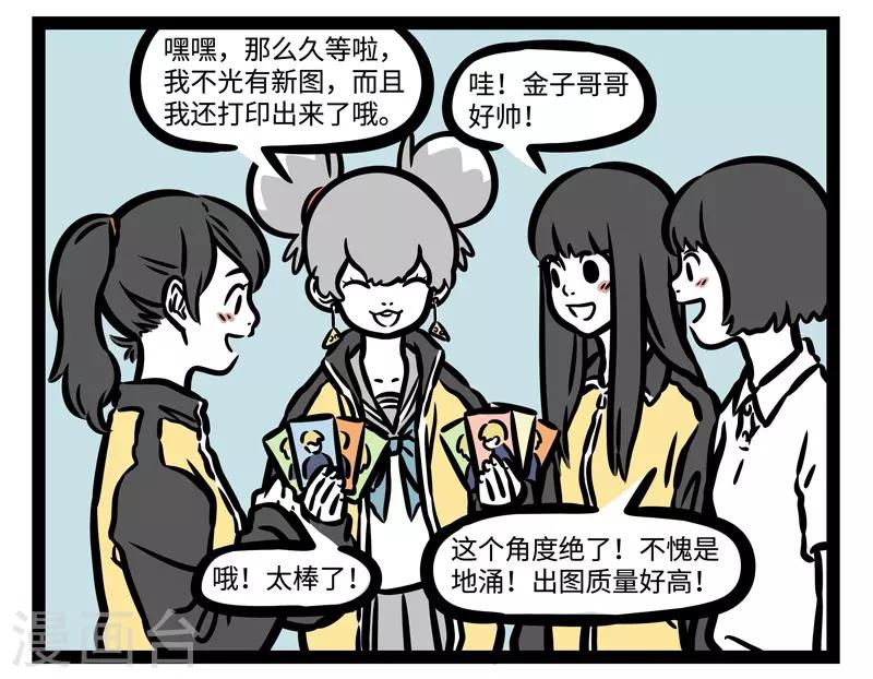 非人哉第一季全集免费观看完整版漫画,第464话 站姐2图