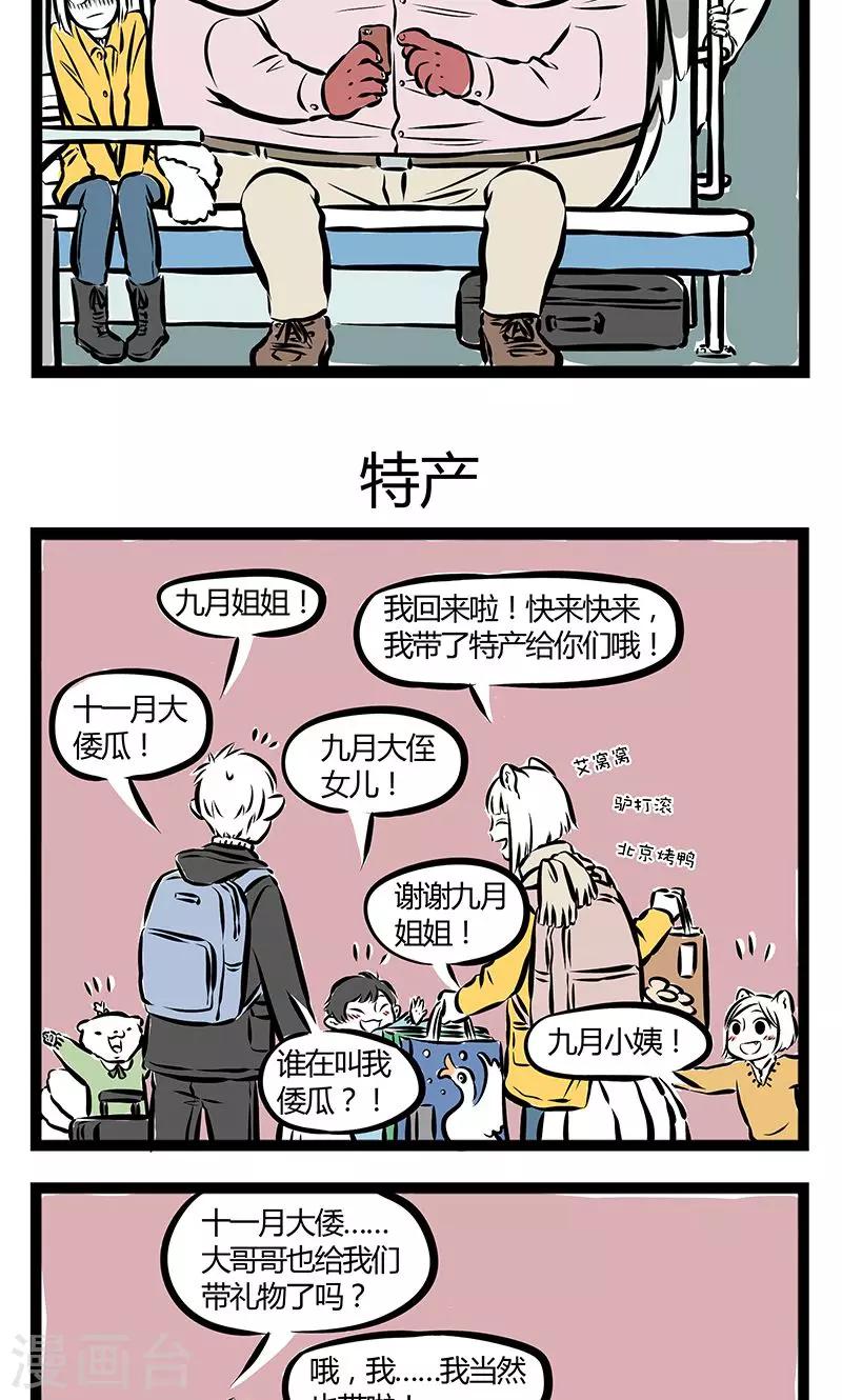 非人哉漫画,第197话 下铺1图