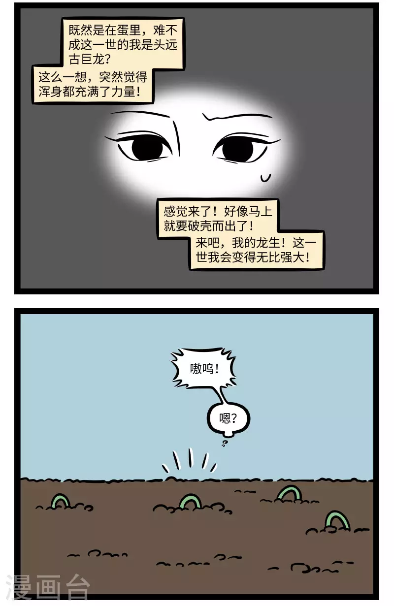 非人哉漫画,第718话 穿越重生之身爲九尾狐的我从零开始修炼的那些事2图