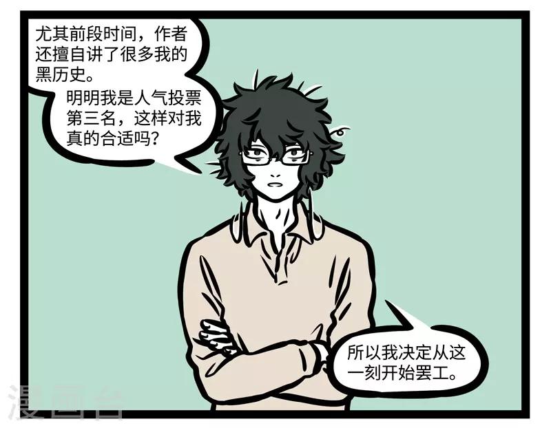 非人哉第一季全集免费观看完整版漫画,第451话 罢工2图