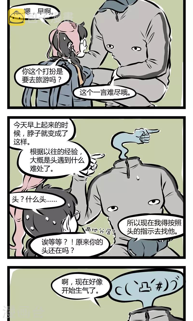 非人哉漫画漫画,第133话 呼唤2图