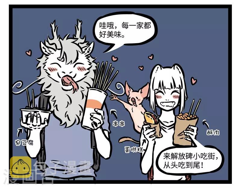 非人哉动画片漫画,第492话 美食2图