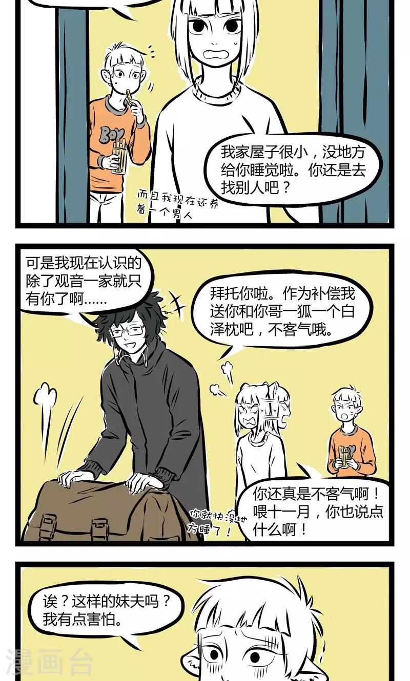 非人哉漫画漫画,第173话 访客2图