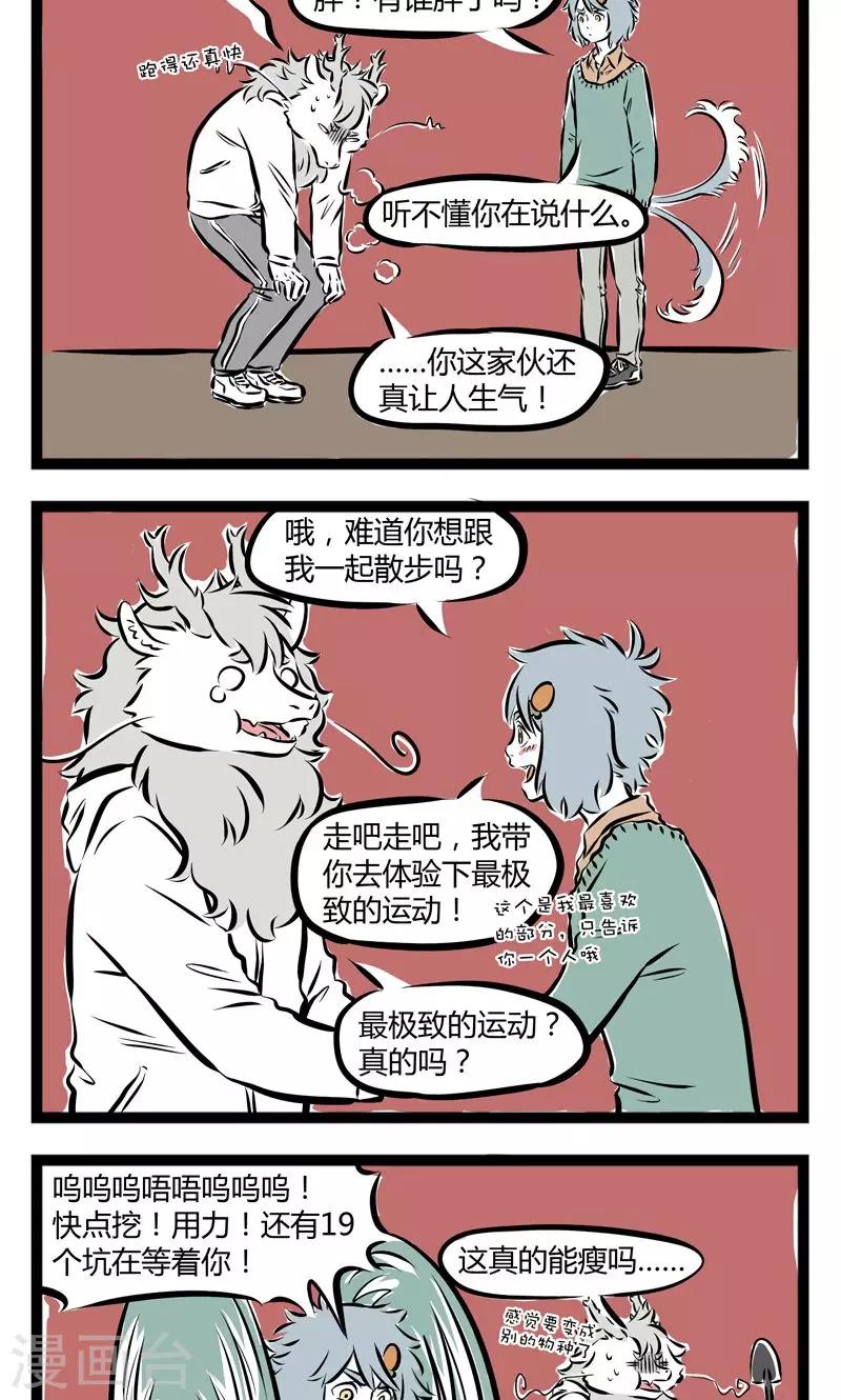 非人哉动画片漫画,第163话 极限运动2图