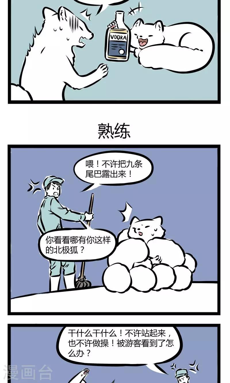 非人哉漫画免费阅读漫画,第215话 打工1图