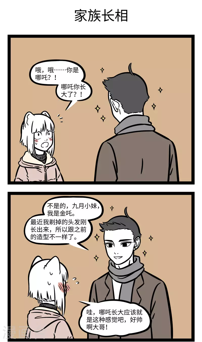 非人哉第一季漫画,第657话 光头是检验帅哥的标准……吧？1图