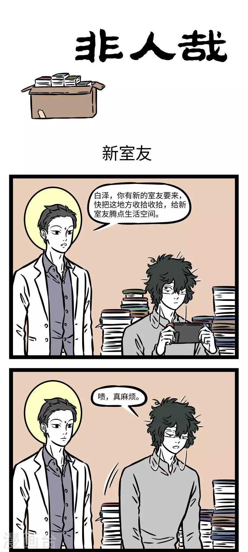 非人哉动画片漫画,第561话 林氏国有珍兽，大若虎，五彩毕具，尾长於身1图