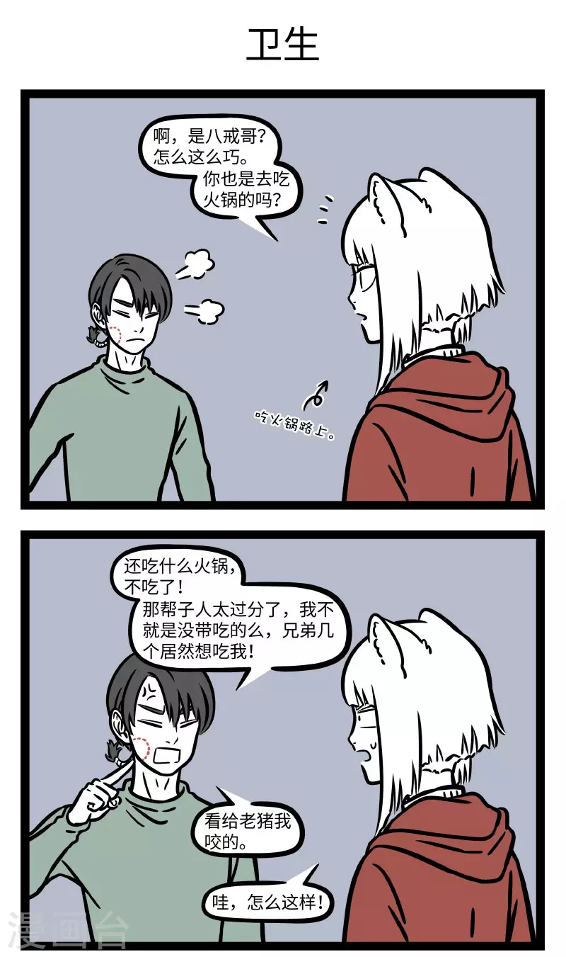 非人哉哪吒恋爱了漫画,第738话 天凉了就想吃点热乎乎的东西1图