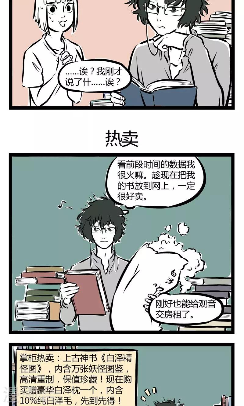 非人哉哪吒恋爱了漫画,第158话 提问1图