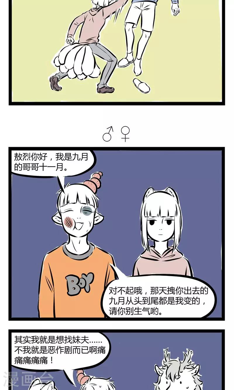 非人哉动画片漫画,第170话 标准结局1图