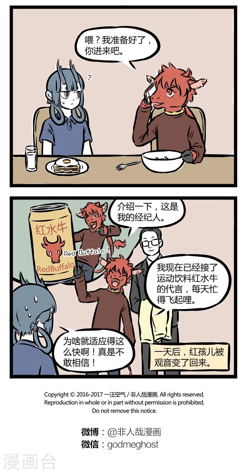 非人哉第一季全集免费观看完整版漫画,第271话 运动2图