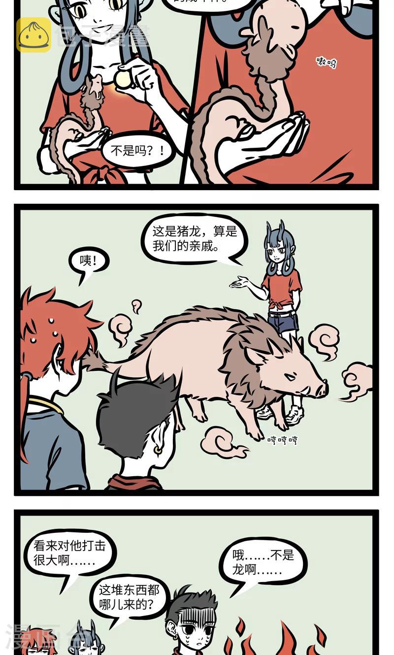 非人哉漫画免费阅读漫画,第388话 水垢2图