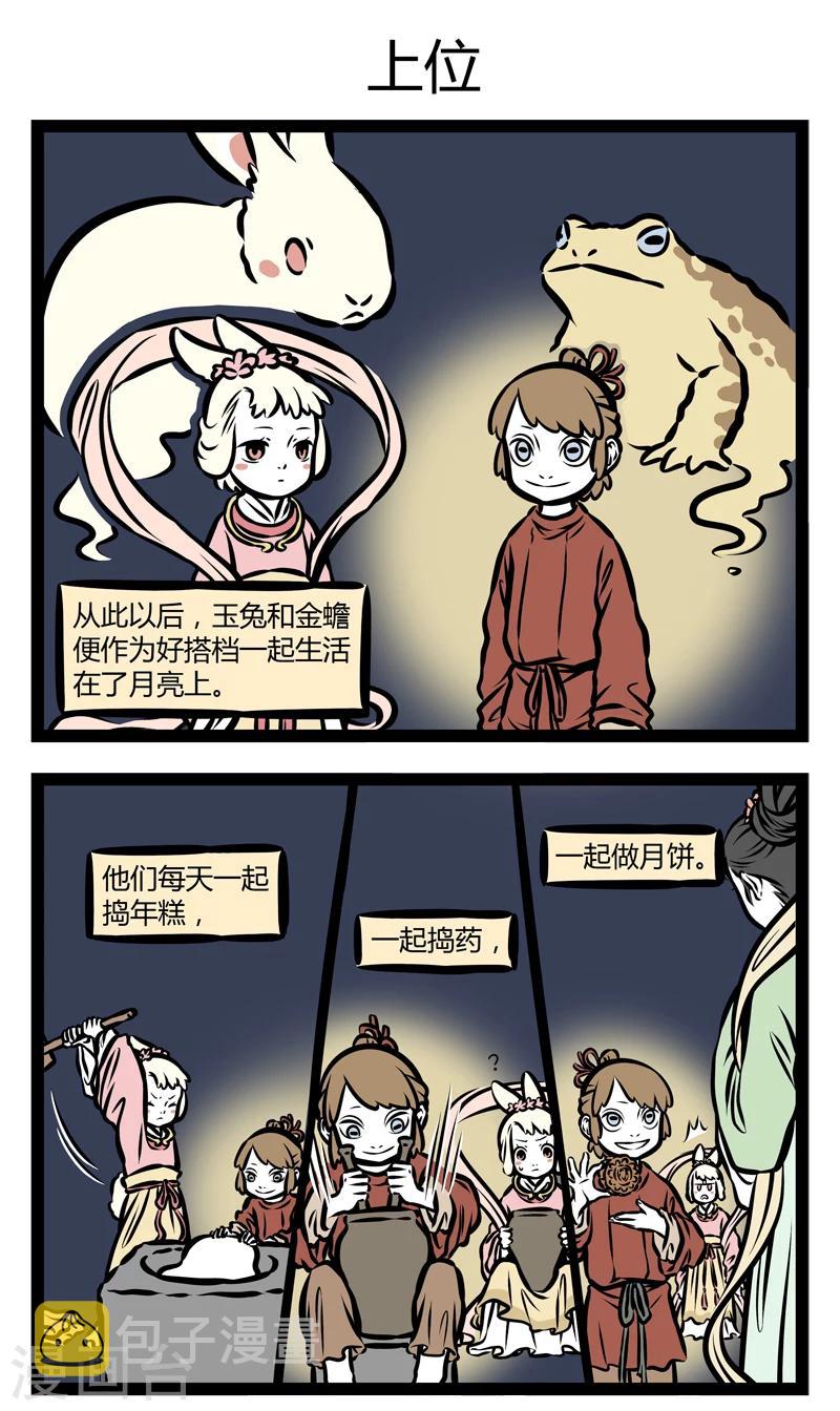 非人哉哪吒恋爱了漫画,第337话 金蟾1图