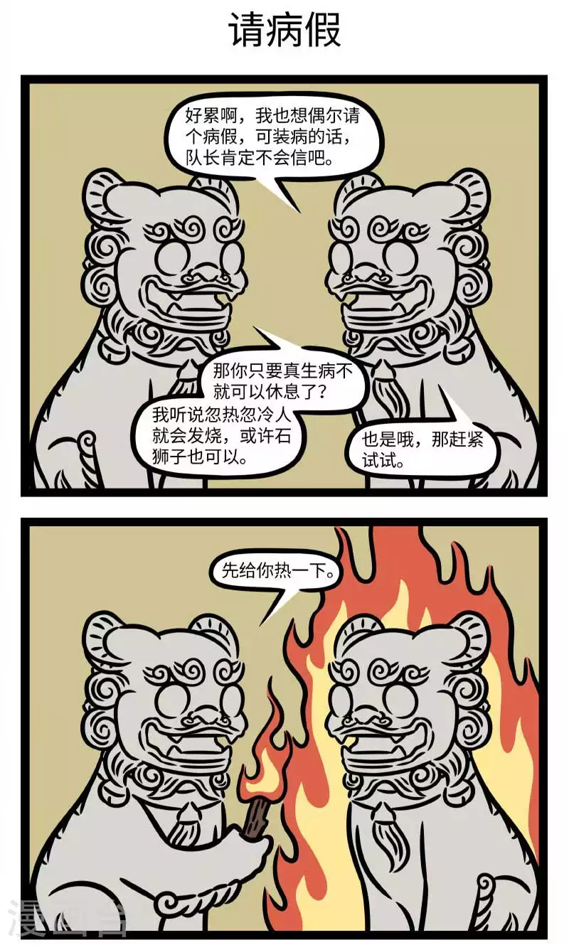 非人哉动画片漫画,第800话 五月病就让它病到明年五月吧1图