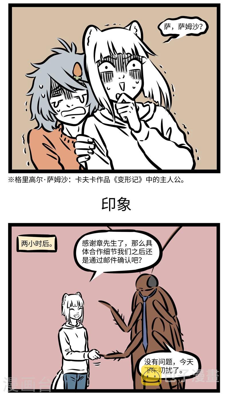 非人哉动画片漫画,第396话 来客1图