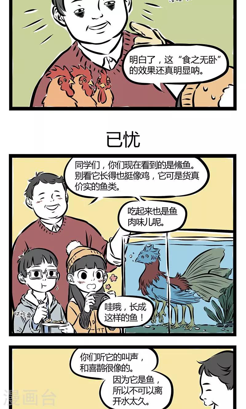 非人哉漫画免费阅读漫画,第196话 无卧1图