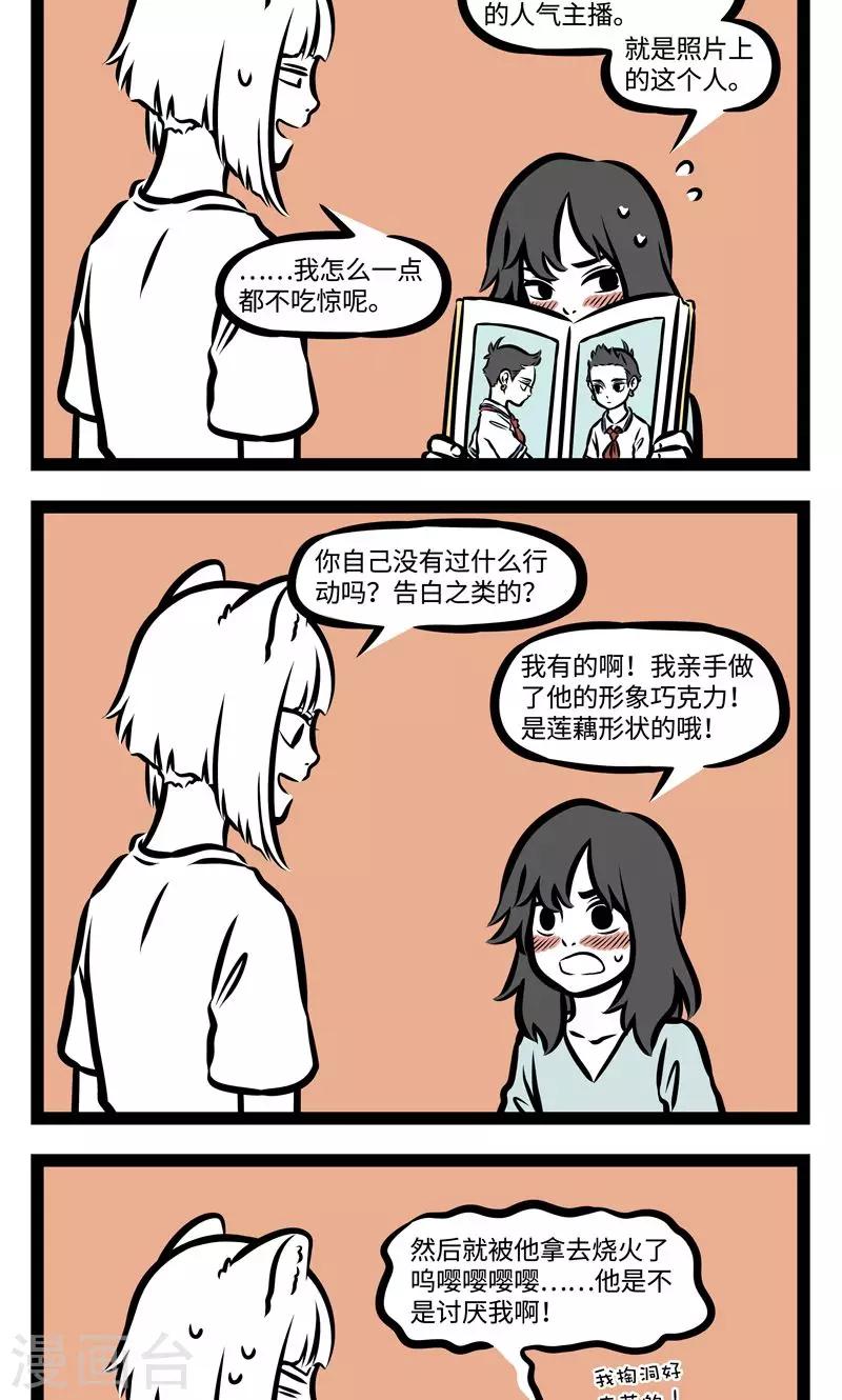 非人哉漫画,第371话 礼物2图