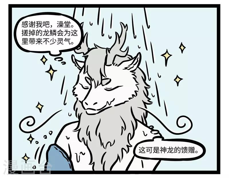 非人哉六一联名漫画,第518话 搓澡1图