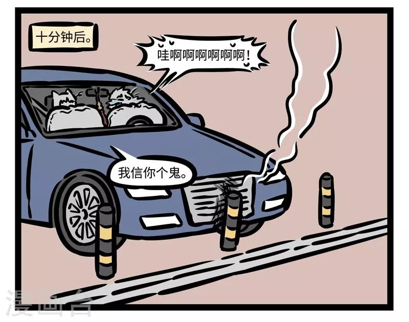 非人哉动画片漫画,第461话 修车2图