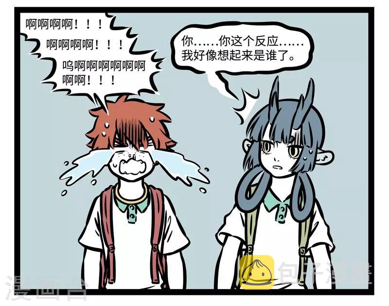 非人哉漫画免费阅读漫画,第476话 一朵云2图