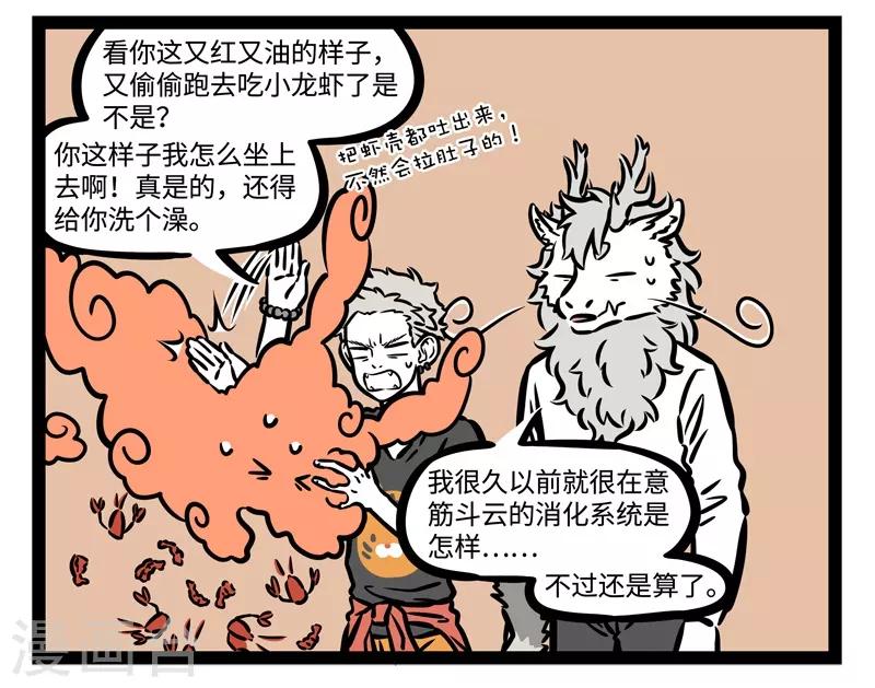 非人哉第一季全集免费观看完整版漫画,第478话 巨星2图