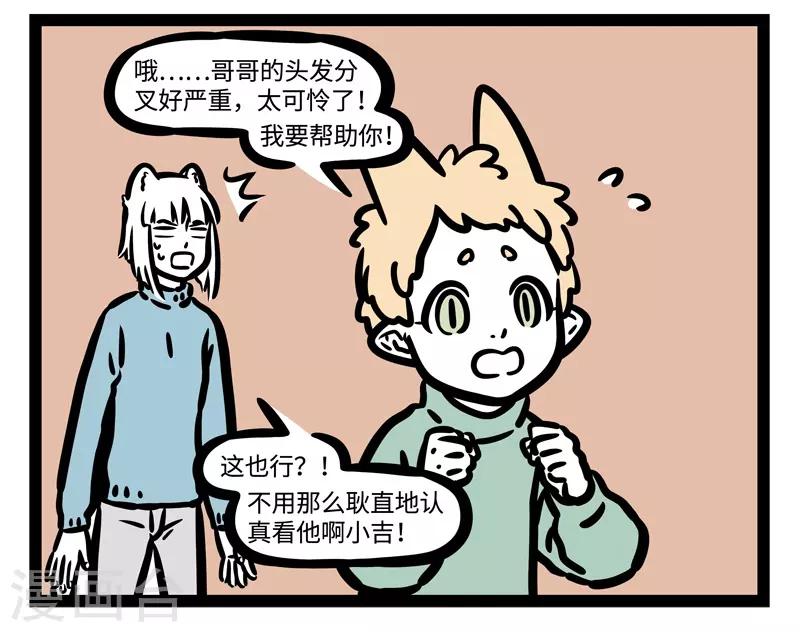 非人哉哪吒恋爱了漫画,第456话 修行2图