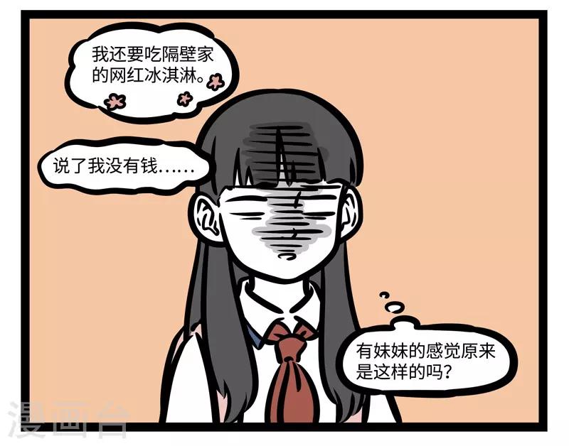 非人哉漫画全集免费观看漫画,第462话 妹妹2图